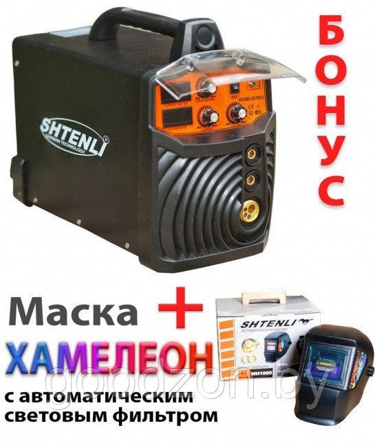 Сварочный полуавтомат Shtenli MIG/MMA-220 PRO S (с евро разъемом) + подарок маска WH 1000